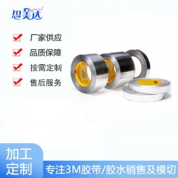 3M425鋁箔膠帶 屏蔽金屬導電導熱阻燃耐高溫耐腐蝕抗紫外線