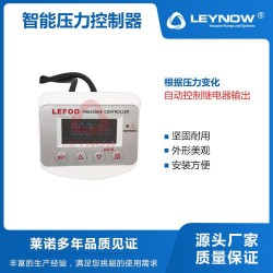 萊諾智能壓力控制器 堅固耐用數(shù)顯壓力開關(guān)表