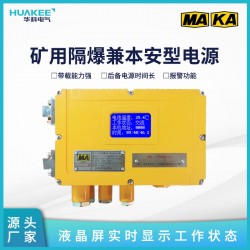 KDW127/18B(A)礦用隔爆穩壓電源 兼具隔爆穩壓特性