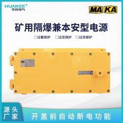 礦用隔爆穩(wěn)壓電源KDW127/24 為井下設備提供本安電源