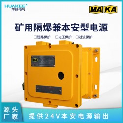 礦用本安電源KDW127/24B 經煤安防爆雙認證