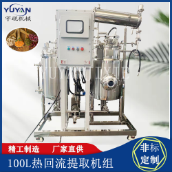 實驗型小型常壓多功能提取罐