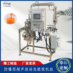 實驗型生物制藥超聲波提取罐