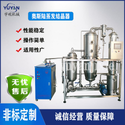 奧斯陸強制外循環濃縮蒸發結晶器