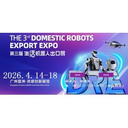 2026廣州國際生活機(jī)器人出口展覽會