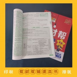 印刷培訓教材，彩色印內部教材，雅思網(wǎng)校教輔印刷費用