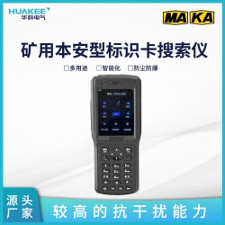 礦用標(biāo)識(shí)卡搜索儀KJ725(A)-S 礦用人員精確定位系統(tǒng)
