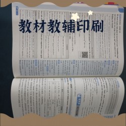 輪轉機印刷CFA教輔，16開印會計書本，印刷周刊找哪家