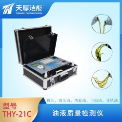 西安天厚便攜式THY-21C油液質量檢測儀