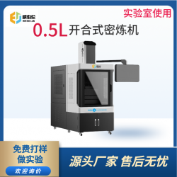 威伯倫 進口替代 0.5L開合式密煉機 0.5L實驗型密煉機