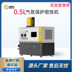 威伯倫 進口替代 0.5L氣氛保護密煉機
