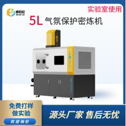 威伯倫 進口替代 5L氣氛保護密煉機